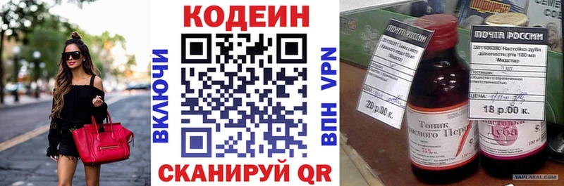 Codein напиток Lean (лин)  Светлоград 